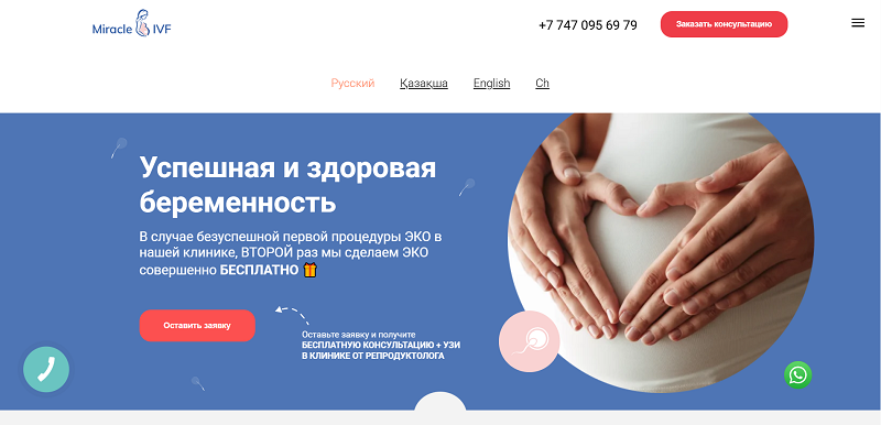 Miracle IVF Kazakhstan